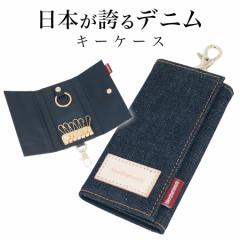 キーケース 日本が誇るデニム メンズ レディース スマートキー スマートキーケース 車 キーリング 6連キーケース カード入れ付き