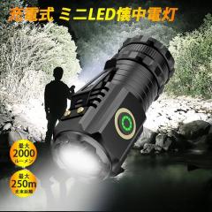 懐中電灯 LEDライト 2000lm 高輝度 5つの照明モード 1500mAh充電式 マグネット ポケットクリップ 合金ボディ 高耐久 耐衝撃 IPX3防水 防