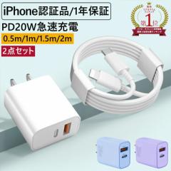\ランキング1位★2点セット/【30分最大60%まで充電】iphone 急速充電器 ケーブル セット 20W 急速充電器 2ポート iphone 充電 コード