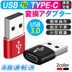 USB C to USB 変換アダプタ 急速充電 データ転送 USB変換アダプタ USB Type-C変換アダプタ 小型 軽量 高耐久 USB C to USB A 変換アダプ