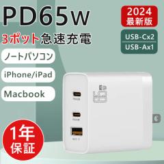 【60W急速充電ケーブル付き】65W 充電器 PD 充電器 3ポート USB ACアダプター 3台同時充電 iPhone16対応 USB PD充電器 iPhone 充電器 コ