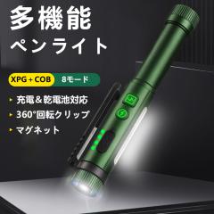懐中電灯 LEDペンライト 4段階調光 クリップ付き 充電/電池式 ハンドライト 最大600ルーメン マグネットテール付 クリップ付き防水 コン