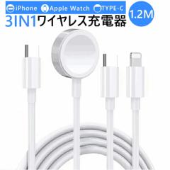 ワイヤレス充電器 iPhoneケーブル タイプCケーブル 3in1 3台同時 Apple Watch iPhone TYPE-C 充電器 サポートiwatch 6/5/4/3/2/1用高速磁