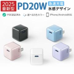 【新登場♪氷のかけらのような透明感】iphone 充電器 20W 超小型 PD 充電器 iPhone15 急速充電器 電源 アダプター アイホン 充電 タイプC