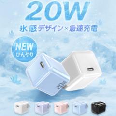 【新登場♪氷のかけらのような透明感】iphone 急速充電器 ケーブル セット 20W 超小型 PD 20W急速充電器 PD充電ケーブル Type-C 急速充電