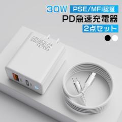 【30分最大80%まで充電】PD30W 急速充電器 1m/2m充電ケーブル 60W急速充電ケーブル iPhone 急速充電器 ケーブルセット 30W タイプc 充電