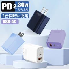 【30W充電・iphone16に最適な充電器】USB コンセント iPhone 急速充電器 30W 2ポート USB充電器 PD 充電器 Type-C 充電器 PD&QC3.0対応