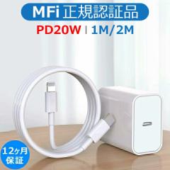 【お得な2点セット】iPhone 充電器 ケーブル セット iPhone タイプc 充電器 PD20W iPhone 急速充電器 タイプC iPhone 充電ケーブル 純正