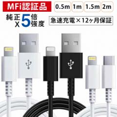 【最安1点612円★2点10%OFFクーポン】【Iphone正規Mfi認証品&1年長期保証】iphone 充電ケーブル 2m 1.5m 1m 0.5m pd充電ケーブル USB