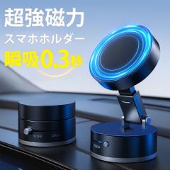 【300円OFFクーポン利用で1480円】【超強磁力でズレない】スマホホルダー 車 マグネット 真空吸盤 超強磁力 スマホスタン
