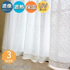 �����ɂ������[�X�J�[�e�� �ՔM �ۉ� UV�J�b�g���[�t���b�g���@�\���[�X�J�[�e�� �{�^�j�J�� �u�₩ ���[�t�� ��100cm(2��) �~ ��133 176