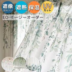 ���[�X�J�[�e�� �����D�� �C�W�[�I�[�_�[ EO-�����ɂ������[�X�J�[�e�� �ՔM �ۉ� UV�J�b�g�i�`�������ȃ��[�t  �G�H�@�f�U�C��  ���@�\