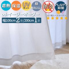 �I�[�_�[ ���[�X�J�[�e�� �h�� ���������ɂ��� �ՔM �ۉ� UV�J�b�g �ԕ� �_�j �A�����Q���ጸ ���[�X�J�[�e�� ��100 2���@��200 1�� ��14