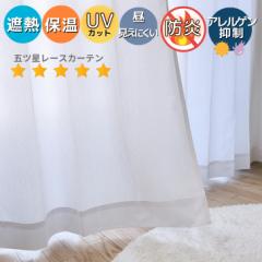 ���[�X�J�[�e�� �h�� ���������ɂ��� �ՔM �ۉ� UV�J�b�g �ԕ� �_�j �A�����Q���ጸ ���[�X�J�[�e�� ��100cm (2����) �yUNV�zunv