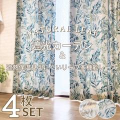 4���Z�b�g �Ռ� ���� �i�`���������[�t �Ռ��J�[�e��&�ՔM �ۉ� �����ɂ��� ���[�t�� ���@�\���[�X �S���Z�b�g ��100cm  ��135 178 200cm