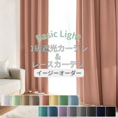 EO - �J�[�e�� 1���Ռ� 2���Ռ� �x�[�V�b�N ���C�g �Ռ��J�[�e���� ���[�X�J�[�e���Z�b�g ��100cm 4�� ��200cm 2��  ��255�`300cm �i�`��