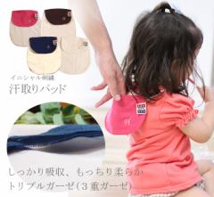 日本製 汗取りパッド 暑さ対策 ベビー 子供 3重ガーゼ トリプルガーゼ 綿100 日本製 保冷