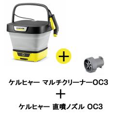 正規代理店】KARCHER ケルヒャー マルチクリーナー OC3 FOLDABLE+