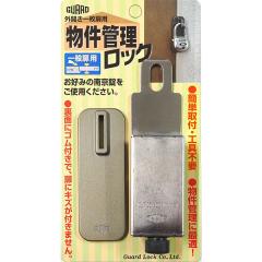GUARD �K�[�h���b�N �����Ǘ����b�N ��ʔ��p No.590