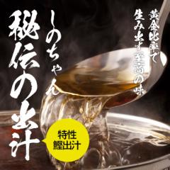 鍋用スープ 秘伝しのちゃんの鍋出汁 800ml 鍋の素 ダシ スープ