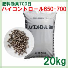 肥料 ハイコントロール 650-700  20kg