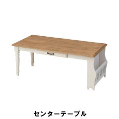 �Z���^�[�e�[�u�� ��105 ���s50 ����40cm �C���e���A �e�[�u�� �Z���^�[�e�[�u��