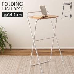 �܂肽���݃f�X�N �n�C�^�C�v ����107cm �n�C�f�X�N �܂肽���ݎ� �f�X�N 65�~56cm  ��ƃe�[�u�� �ȃX�y�[�X �ؖڒ��V�� �X�`�[���r ��