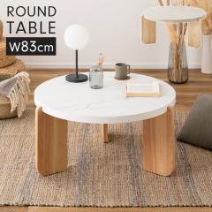 ���E���h�e�[�u�� �ۃe�[�u�� L�T�C�Y ��83cm  �Z���^�[�e�[�u�� ����38cm �Ζڒ� �ؐ� �V�R�� �l�X�g�e�[�u�� ���[�e�[�u�� ���r���O�[