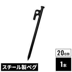 �y�l�����z�X�`�[���y�O 20cm �P�i 1�{ �u���b�N ��9mm �X�`�[���� �����x �����������t�� �y�O �e���g�y�O �S�� �e���g �^�[�v �݉c ��