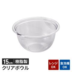 �{�E�� ���� �v���X�`�b�N 15cm �����e�� �y�� �d�q�����W�Ή� �ϔM �H��@�Ή� �������炦 �������₷�� �L�b�`���G�� �V���� ��l���