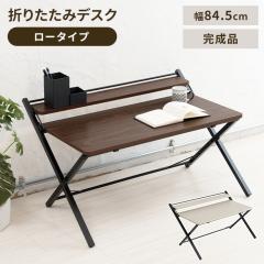 �y�l�����z�܂肽���݃e�[�u�� �܂肽���݃f�X�N ��84.5 ���[�e�[�u�� �R���p�N�g ���[�N�f�X�N �ؖڒ� �����i �e�����[�N �� �I�t��