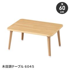�e�[�u�� �܂肽���݃e�[�u�� �ؖڒ��e�[�u�� ��60 ���s45 �R���p�N�g ���� ���[�e�[�u�� �ȃX�y�[�X �V���v�� �֗�