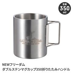 �X�e�����X�}�O�J�b�v �A�E�g�h�A �X�e�����X�� �����d�\�� �ۗ� �ۉ� 350ml �܂肽���݃n���h�� �R���p�N�g �L�����v