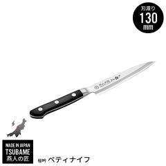 �y�e�B�i�C�t 13cm � �X�e�����X ���^ �~�j�i�C�t �ʕ� ��ނ� �i�C�t �{���� �v�� �؂ꖡ �ϋv�� ���O�� �� �V�� �l�C �L�� ��������