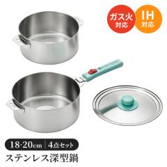 �y�l�����z��Z�b�g 18cm/20cm �X�e�����X�� �Ў�� �� �Z�b�g ���E�n���h�� �X�e�����X�� �t�^�t�� ����� ���E���n���h�� �W�t �K�X��