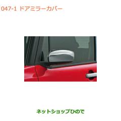 ○◯純正部品スズキ ハスラードアミラーカバー純正品番 99000-990C5
