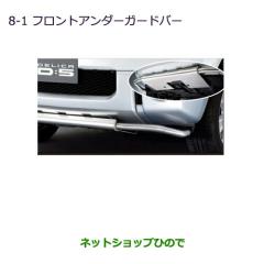 大型送料加算商品 ○純正部品三菱 デリカD:5フロントアンダー