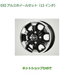 大型送料加算商品 ○純正部品ダイハツ アトレーワゴンアルミホイール