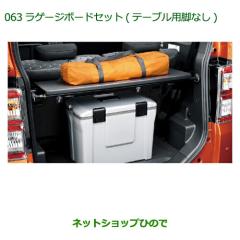 純正部品ダイハツ ウェイクラゲージボードセット(テーブル用脚なし