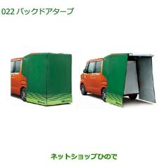 純正部品ダイハツ ウェイクバックドアタープ純正品番 08282-K2000