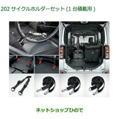 ○純正部品トヨタ ランドクルーザープラドサイクルアタッチメント純正 
