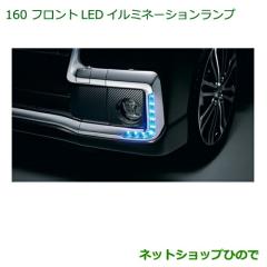 ○◯純正部品ダイハツ タント タントカスタムフロントLED