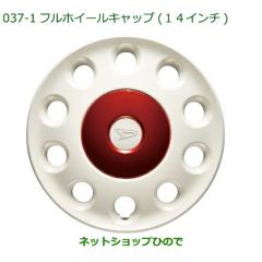 ○純正部品ダイハツ タント タントカスタム フルホイールキャップ 14 