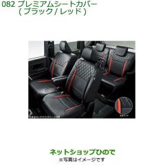 大型送料加算商品 純正部品ダイハツ タント タントカスタムプレミアム 
