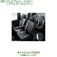 大型送料加算商品 純正部品ダイハツ タント タントカスタムプレミアム 