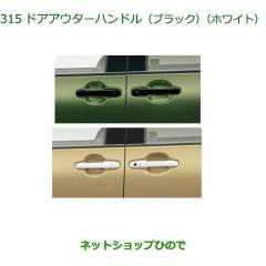 ○◯純正部品スズキ エブリイワゴン エブリイドアバイザー純正品番