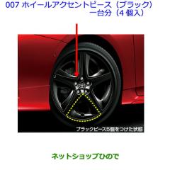 ○◯純正部品トヨタ プリウスホイールアクセントピース(ブラック