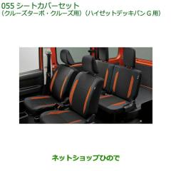ハイゼット　クルーズ用　　台座　土台　シート 2021-055.jpg