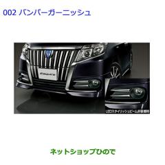 【セール】エスクァイア　トヨタ 純正フロントグリル バンパーガーニッシュ セット ○◯純正部品トヨタ エスクァイアバンパーガーニッシュ純正品番 08401