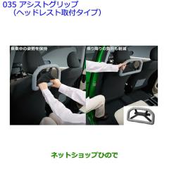 ○◯純正部品トヨタ シエンタアシストグリップ(ヘッドレスト取付タイプ